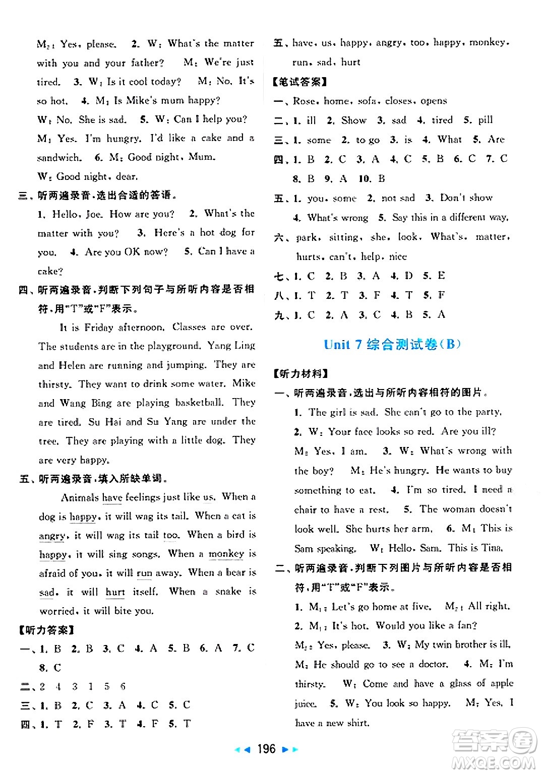 北京教育出版社2025年春亮點給力大試卷四年級英語下冊譯林版答案