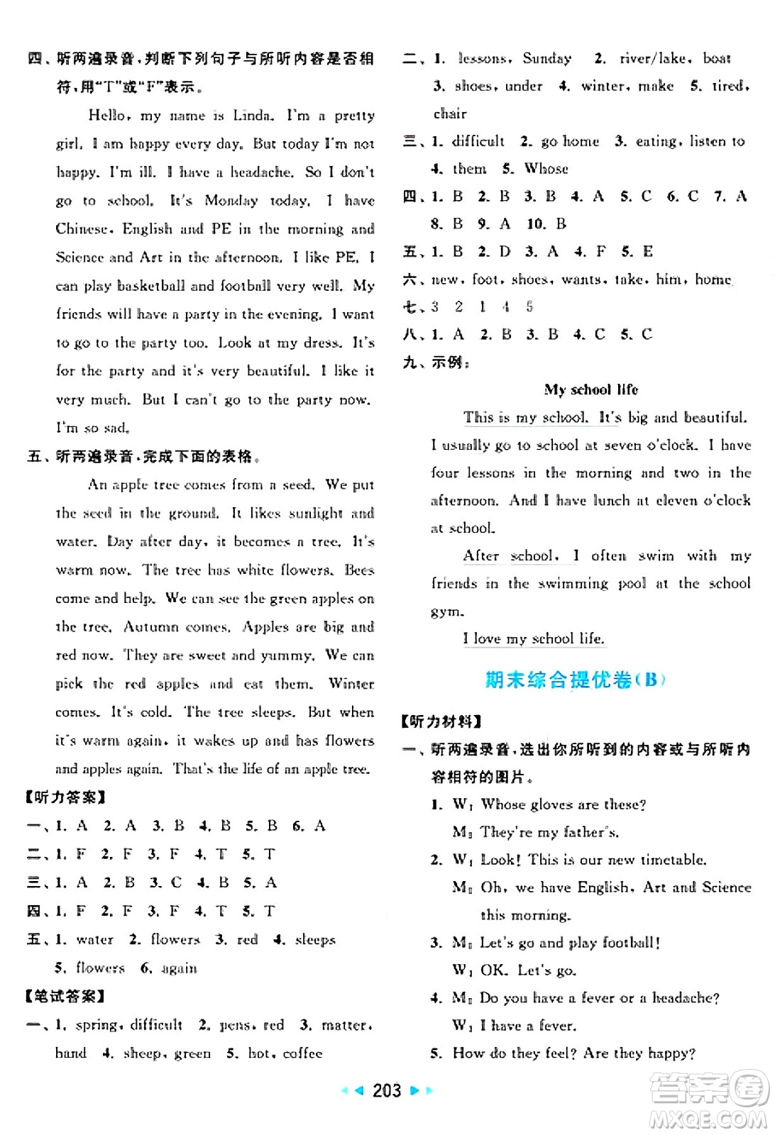 北京教育出版社2025年春亮點給力大試卷四年級英語下冊譯林版答案