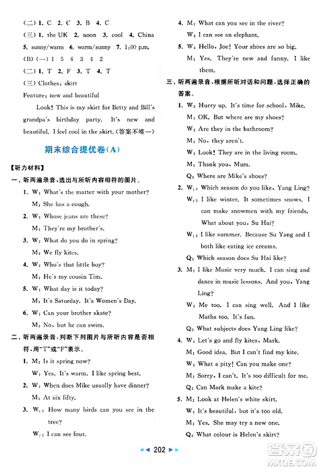 北京教育出版社2025年春亮點給力大試卷四年級英語下冊譯林版答案