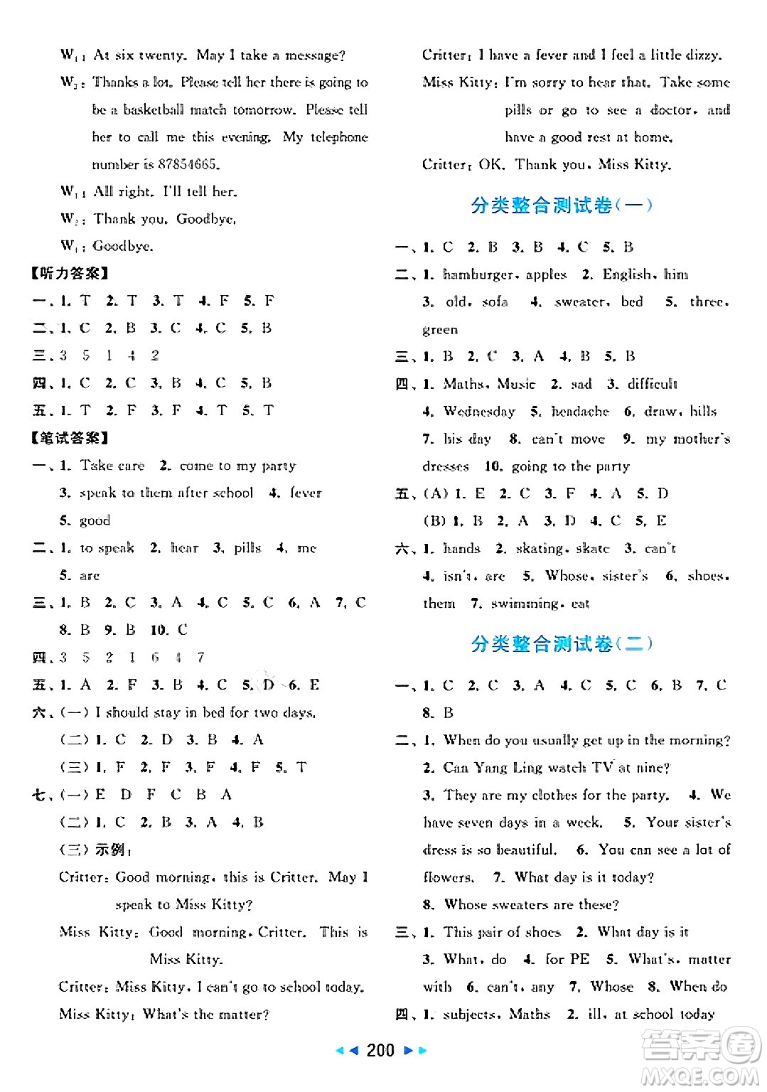 北京教育出版社2025年春亮點給力大試卷四年級英語下冊譯林版答案