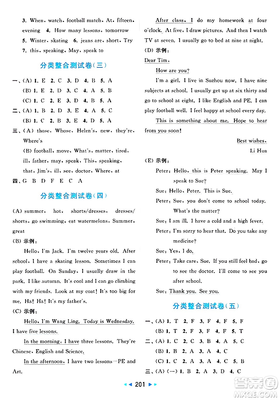 北京教育出版社2025年春亮點給力大試卷四年級英語下冊譯林版答案