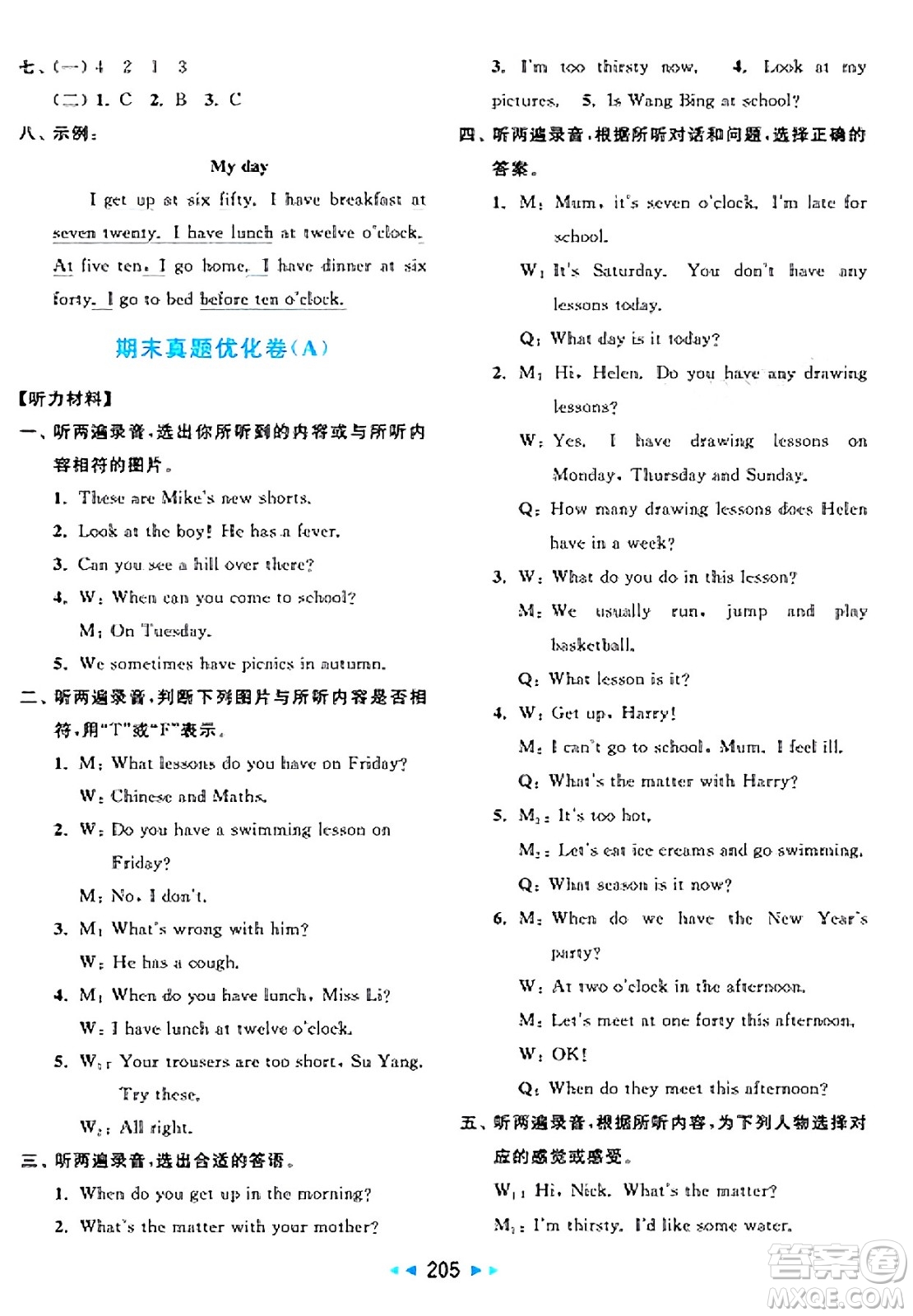 北京教育出版社2025年春亮點給力大試卷四年級英語下冊譯林版答案