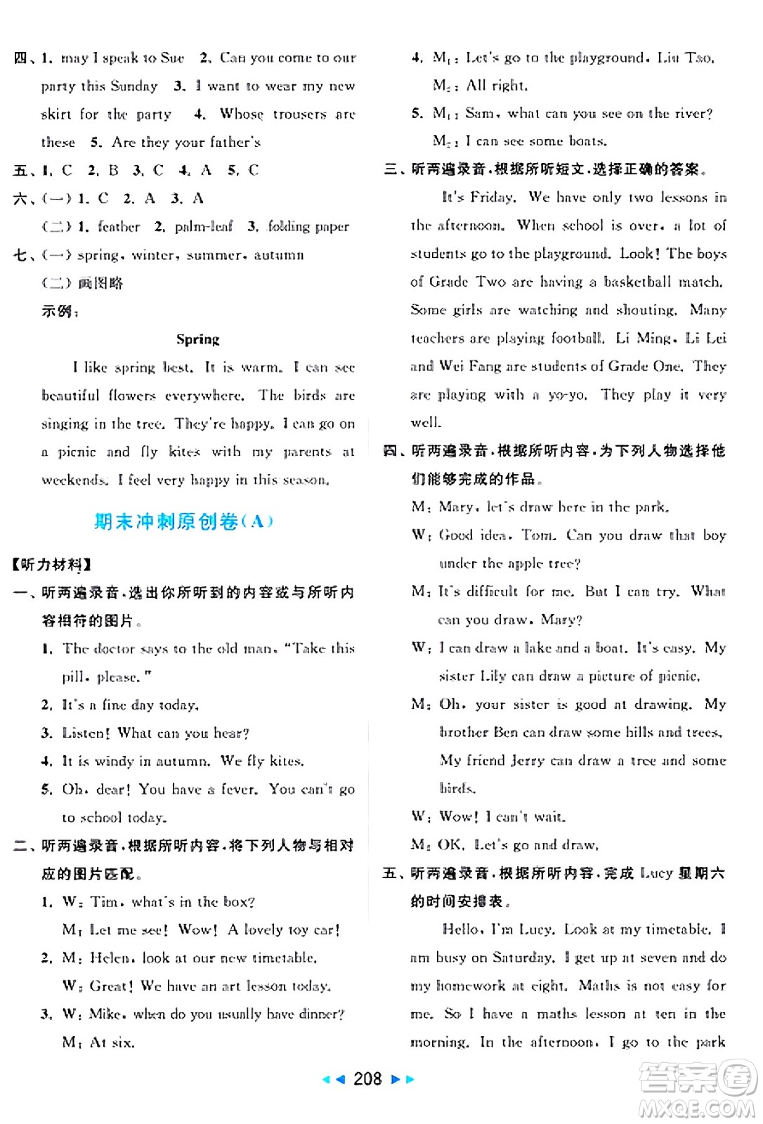 北京教育出版社2025年春亮點給力大試卷四年級英語下冊譯林版答案