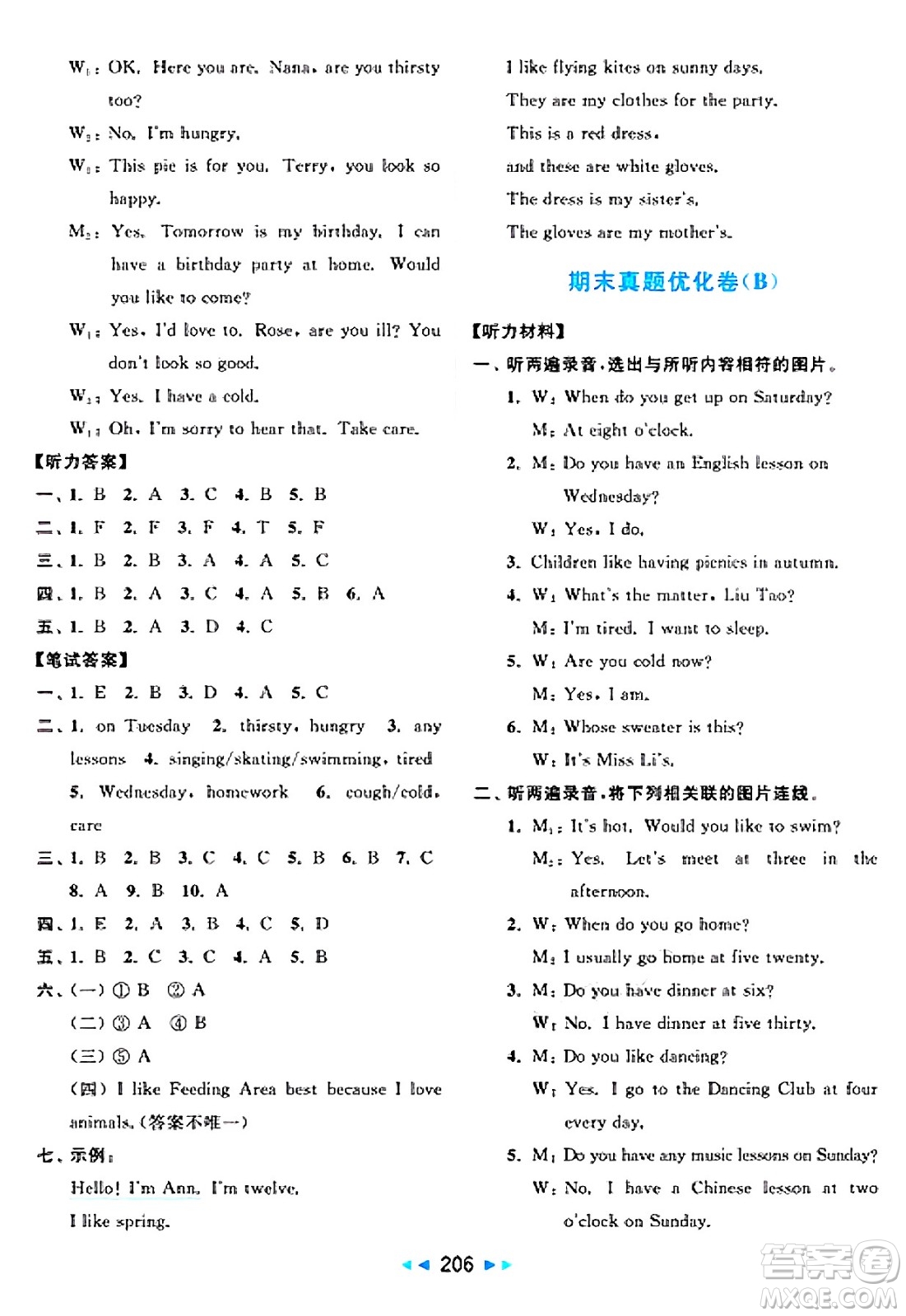 北京教育出版社2025年春亮點給力大試卷四年級英語下冊譯林版答案