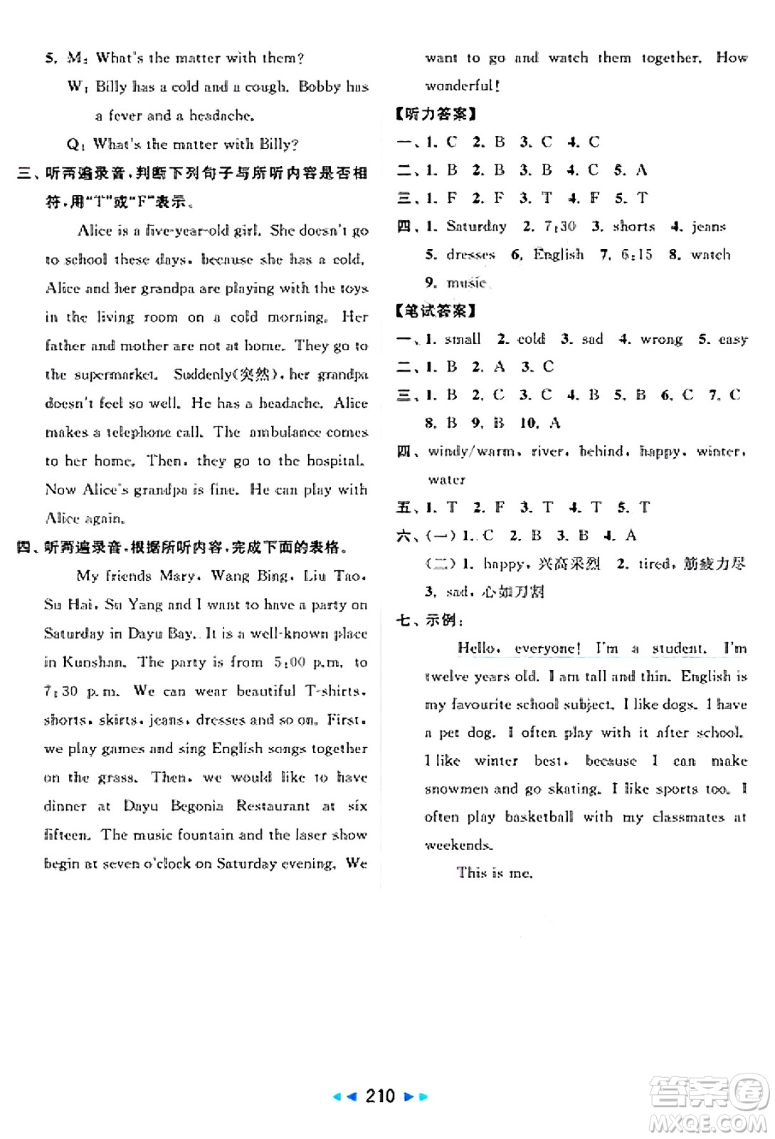 北京教育出版社2025年春亮點給力大試卷四年級英語下冊譯林版答案