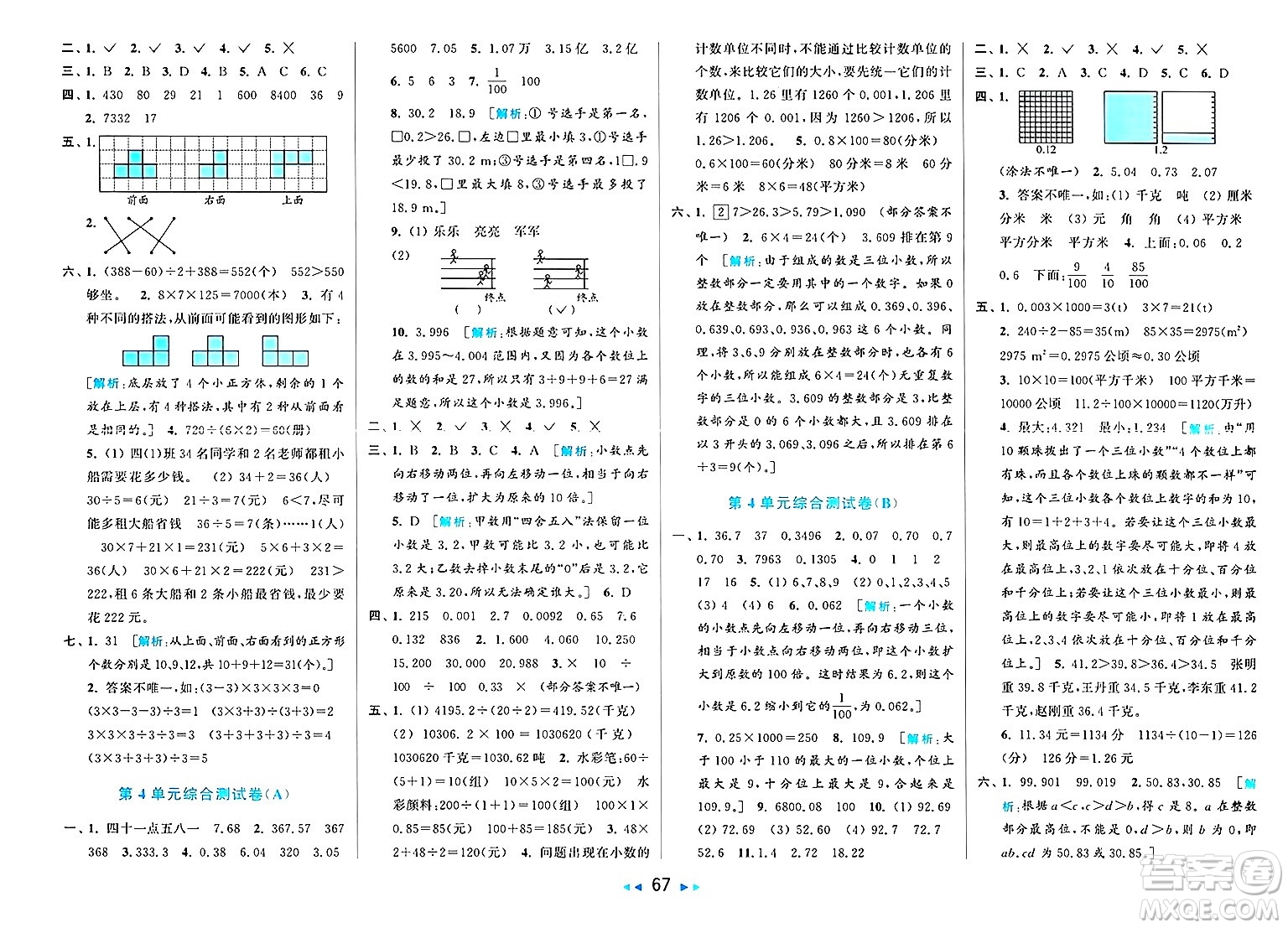 北京教育出版社2025年春亮點給力大試卷四年級數(shù)學下冊人教版答案