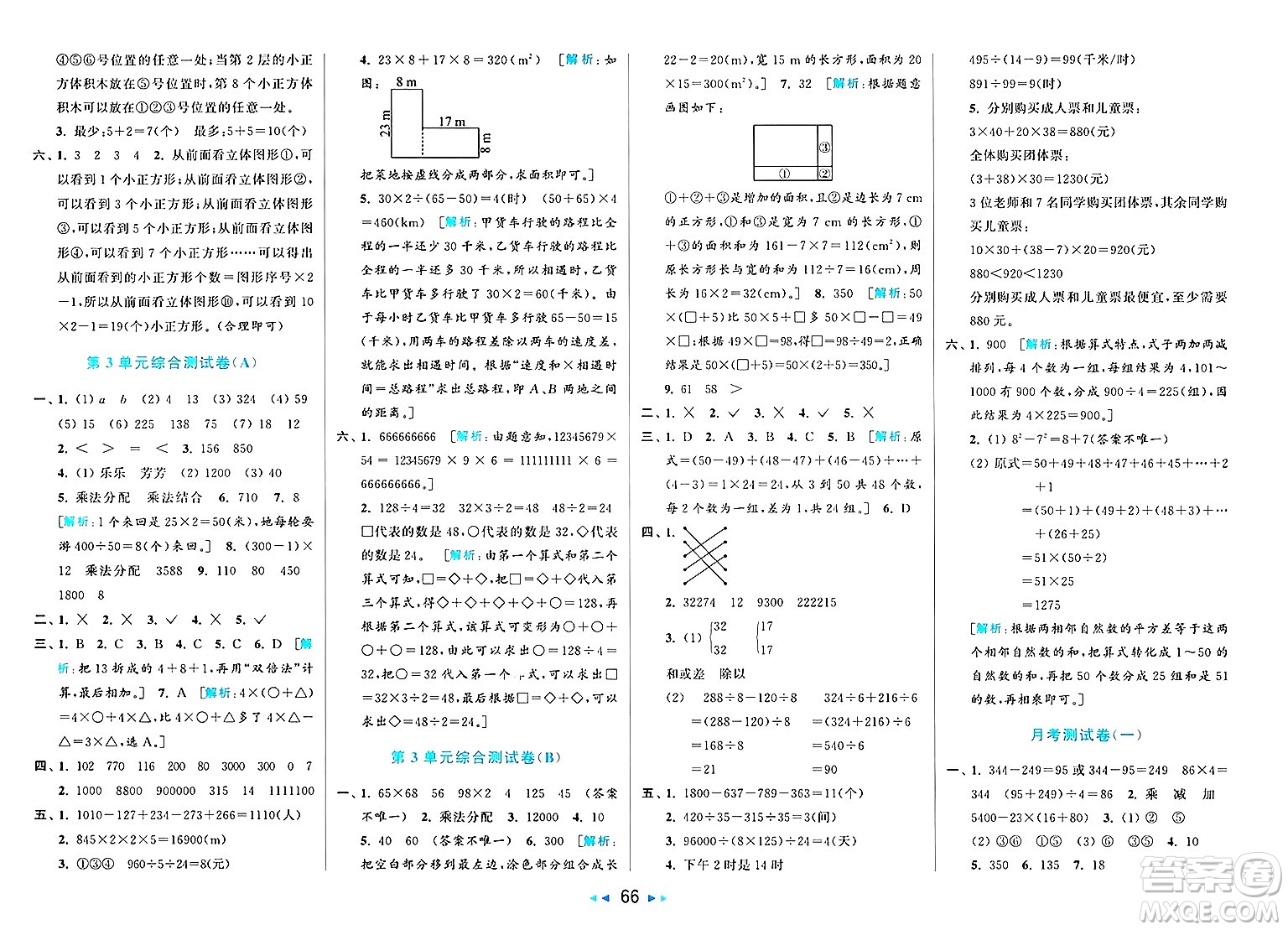 北京教育出版社2025年春亮點給力大試卷四年級數(shù)學下冊人教版答案