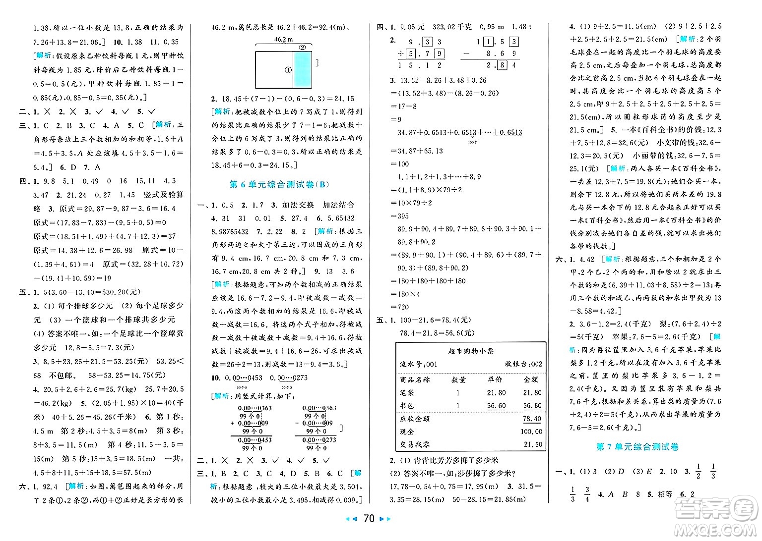 北京教育出版社2025年春亮點給力大試卷四年級數(shù)學下冊人教版答案