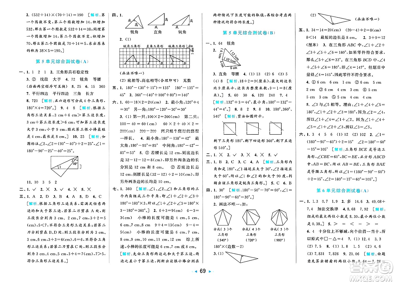 北京教育出版社2025年春亮點給力大試卷四年級數(shù)學下冊人教版答案