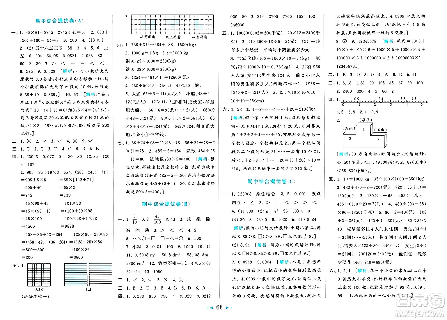 北京教育出版社2025年春亮點給力大試卷四年級數(shù)學下冊人教版答案