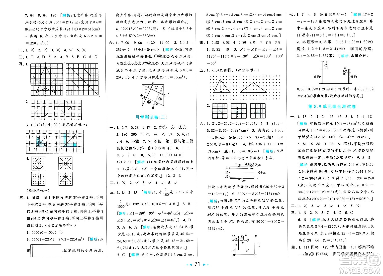 北京教育出版社2025年春亮點給力大試卷四年級數(shù)學下冊人教版答案
