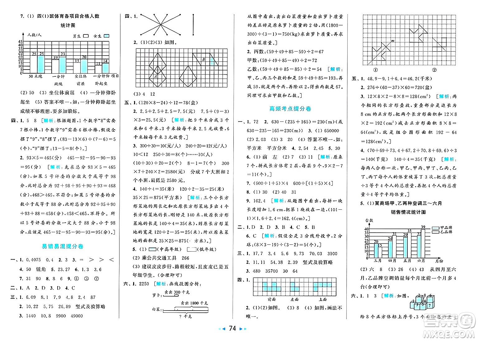 北京教育出版社2025年春亮點給力大試卷四年級數(shù)學下冊人教版答案