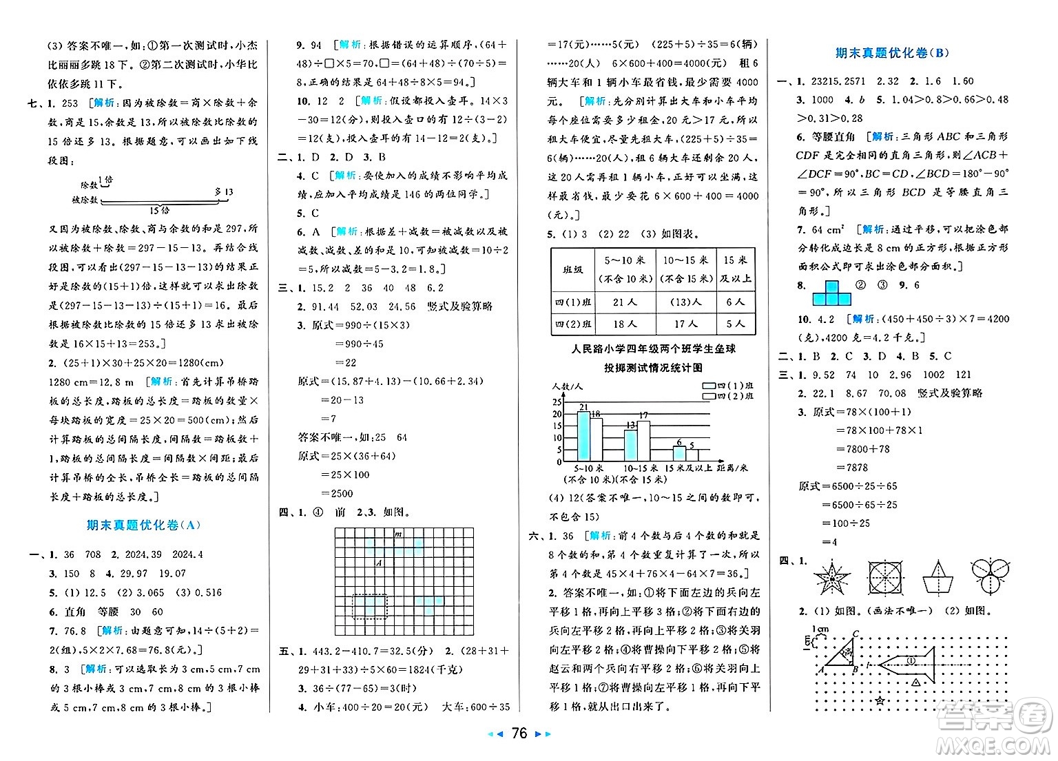北京教育出版社2025年春亮點給力大試卷四年級數(shù)學下冊人教版答案