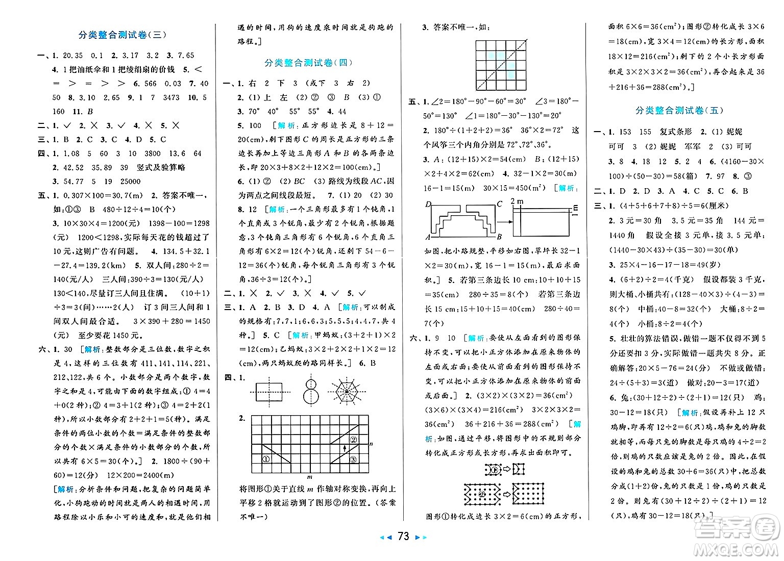 北京教育出版社2025年春亮點給力大試卷四年級數(shù)學下冊人教版答案