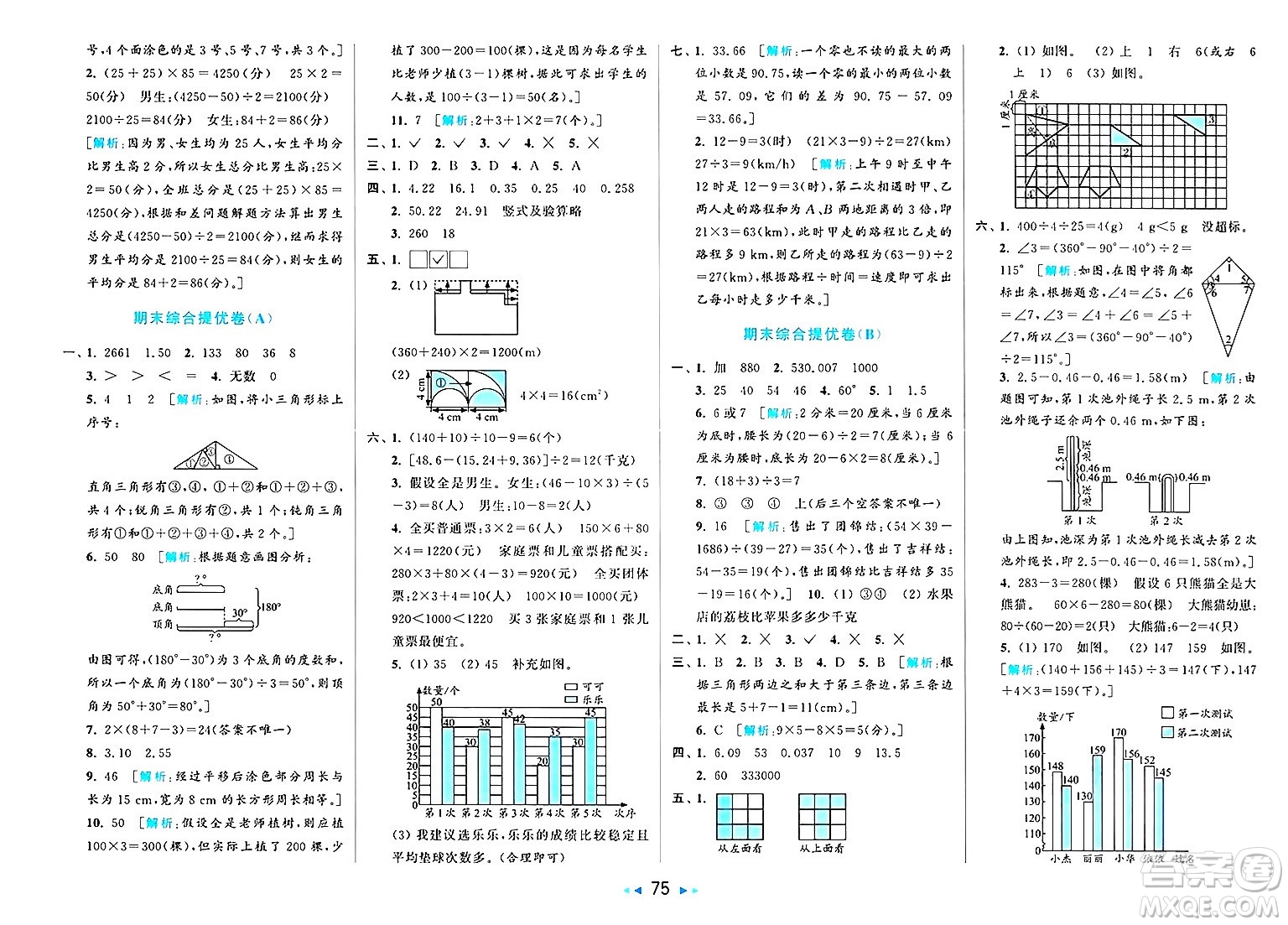 北京教育出版社2025年春亮點給力大試卷四年級數(shù)學下冊人教版答案