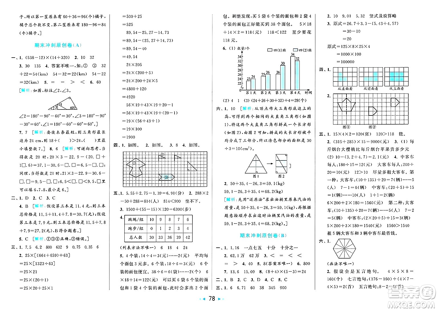 北京教育出版社2025年春亮點給力大試卷四年級數(shù)學下冊人教版答案