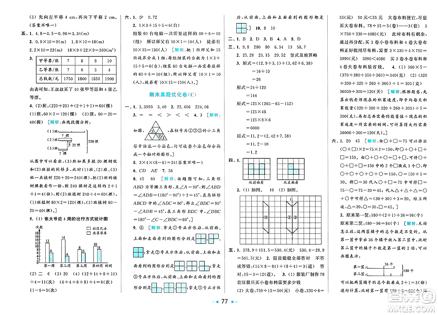 北京教育出版社2025年春亮點給力大試卷四年級數(shù)學下冊人教版答案