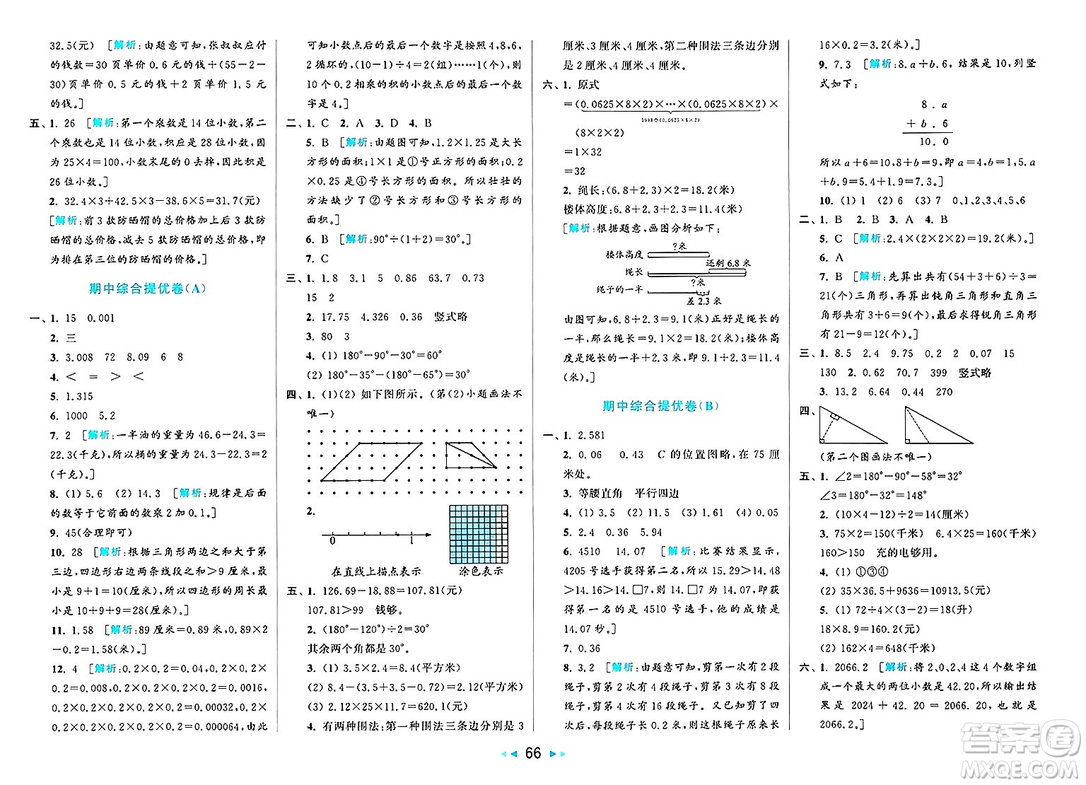 北京教育出版社2025年春亮點(diǎn)給力大試卷四年級數(shù)學(xué)下冊北師大版答案