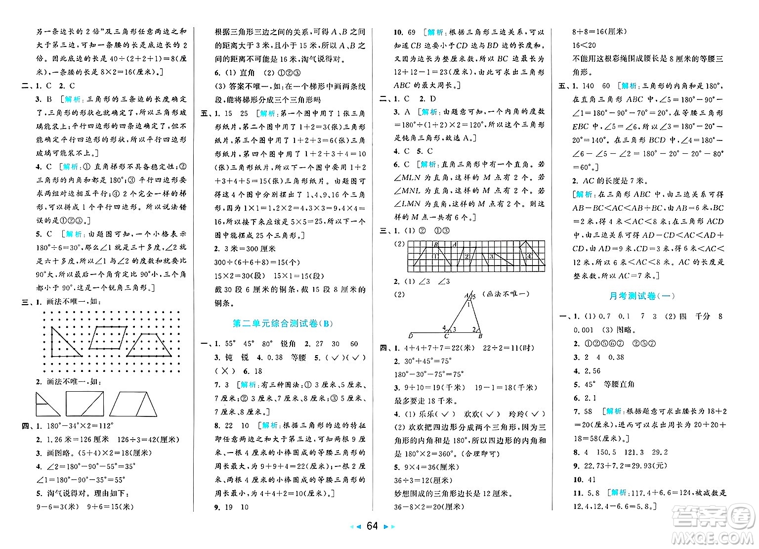 北京教育出版社2025年春亮點(diǎn)給力大試卷四年級數(shù)學(xué)下冊北師大版答案