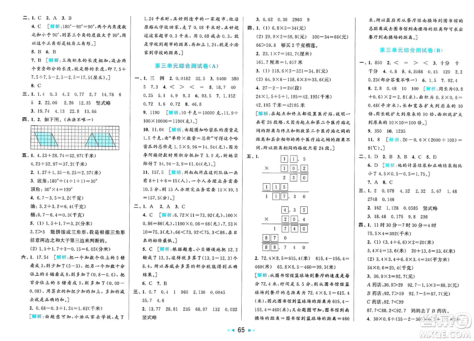 北京教育出版社2025年春亮點(diǎn)給力大試卷四年級數(shù)學(xué)下冊北師大版答案