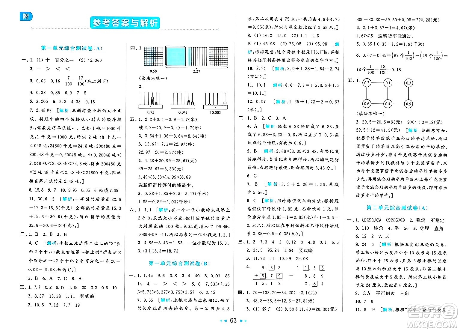 北京教育出版社2025年春亮點(diǎn)給力大試卷四年級數(shù)學(xué)下冊北師大版答案
