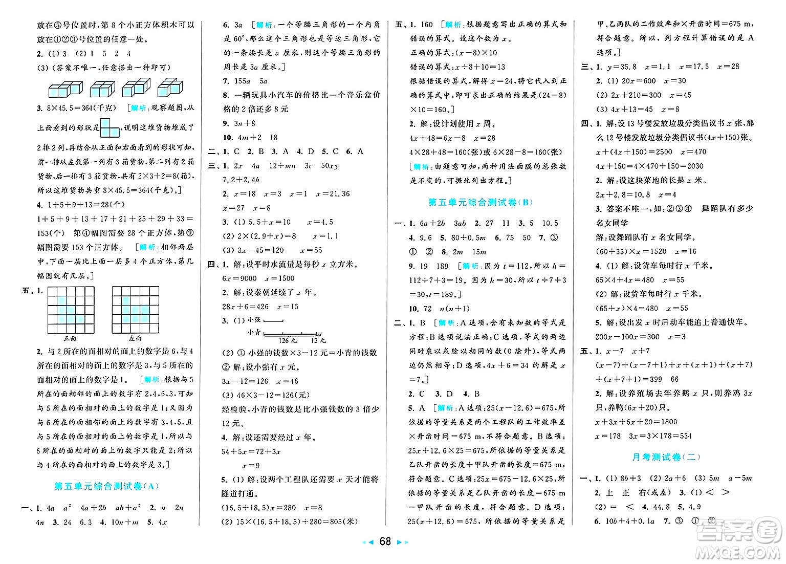 北京教育出版社2025年春亮點(diǎn)給力大試卷四年級數(shù)學(xué)下冊北師大版答案