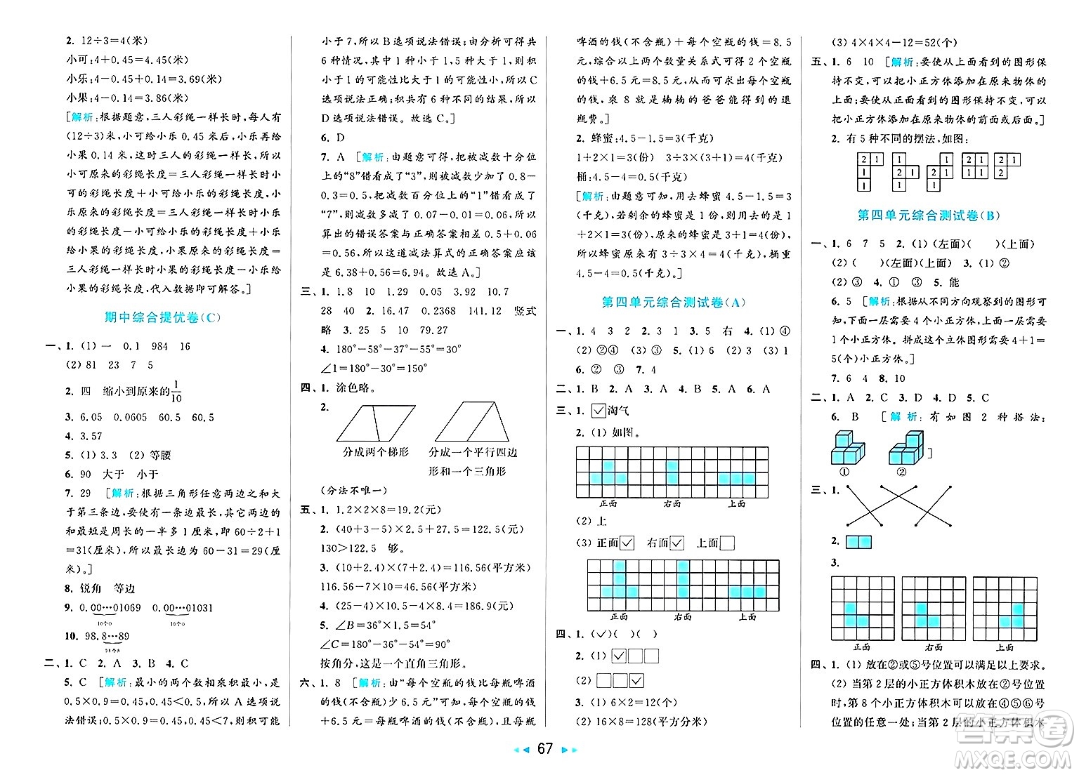 北京教育出版社2025年春亮點(diǎn)給力大試卷四年級數(shù)學(xué)下冊北師大版答案