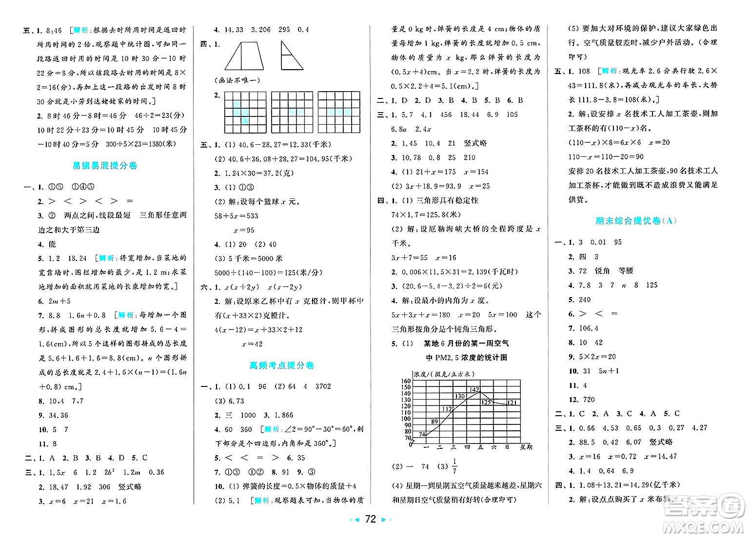 北京教育出版社2025年春亮點(diǎn)給力大試卷四年級數(shù)學(xué)下冊北師大版答案