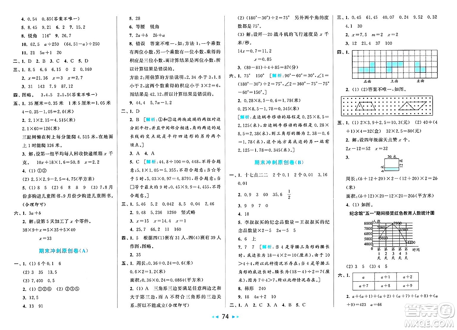 北京教育出版社2025年春亮點(diǎn)給力大試卷四年級數(shù)學(xué)下冊北師大版答案