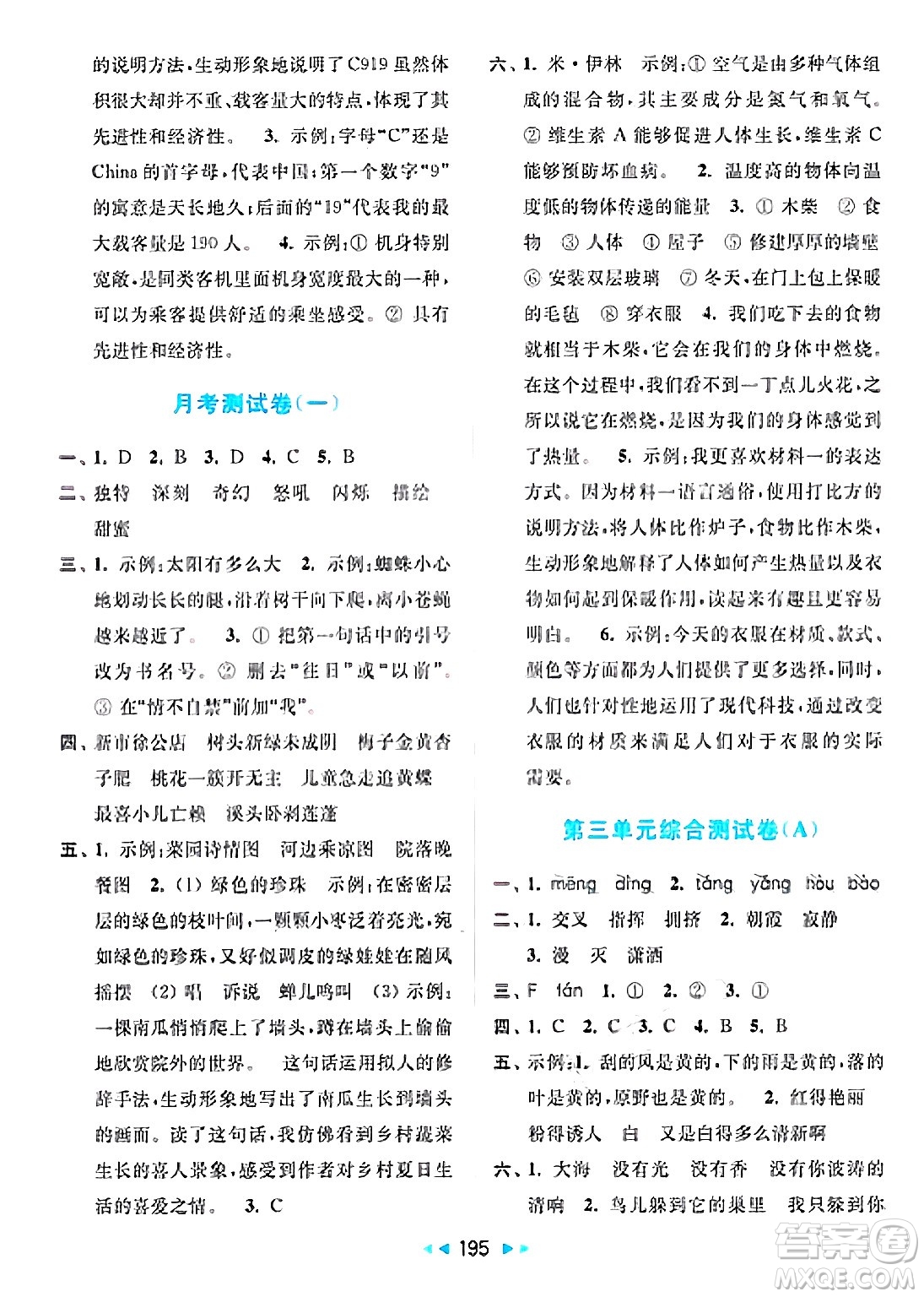 北京教育出版社2025年春亮點給力大試卷四年級語文下冊人教版答案