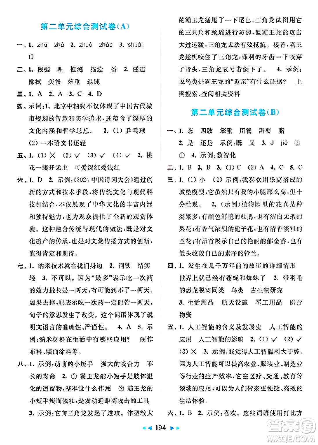 北京教育出版社2025年春亮點給力大試卷四年級語文下冊人教版答案