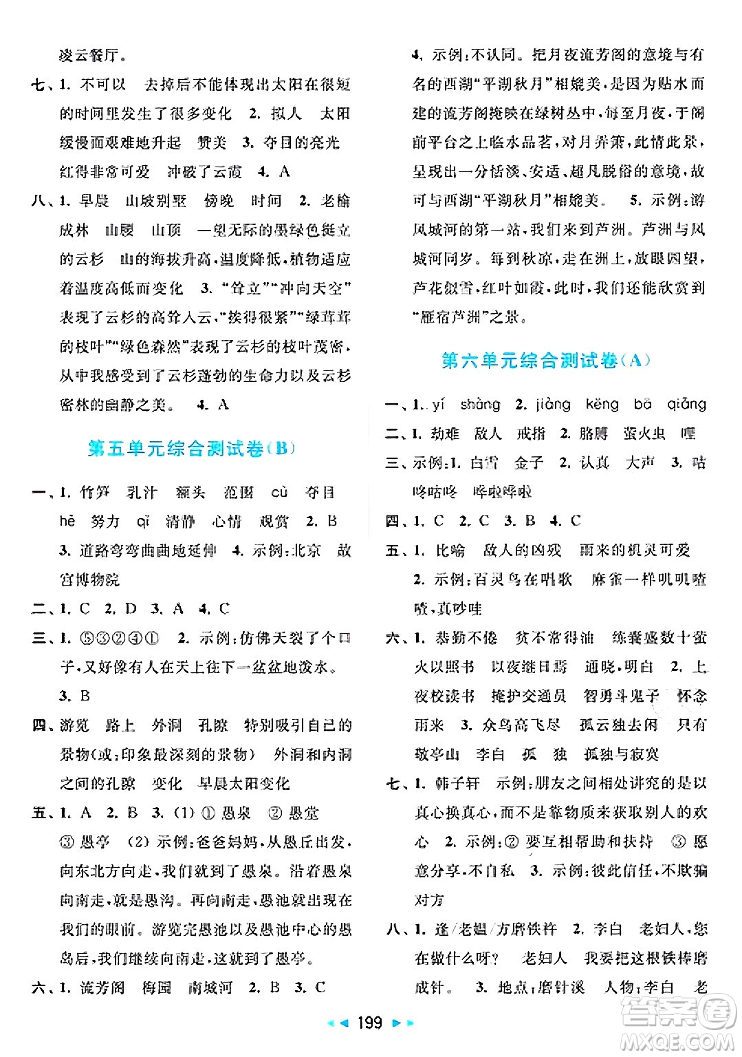 北京教育出版社2025年春亮點給力大試卷四年級語文下冊人教版答案