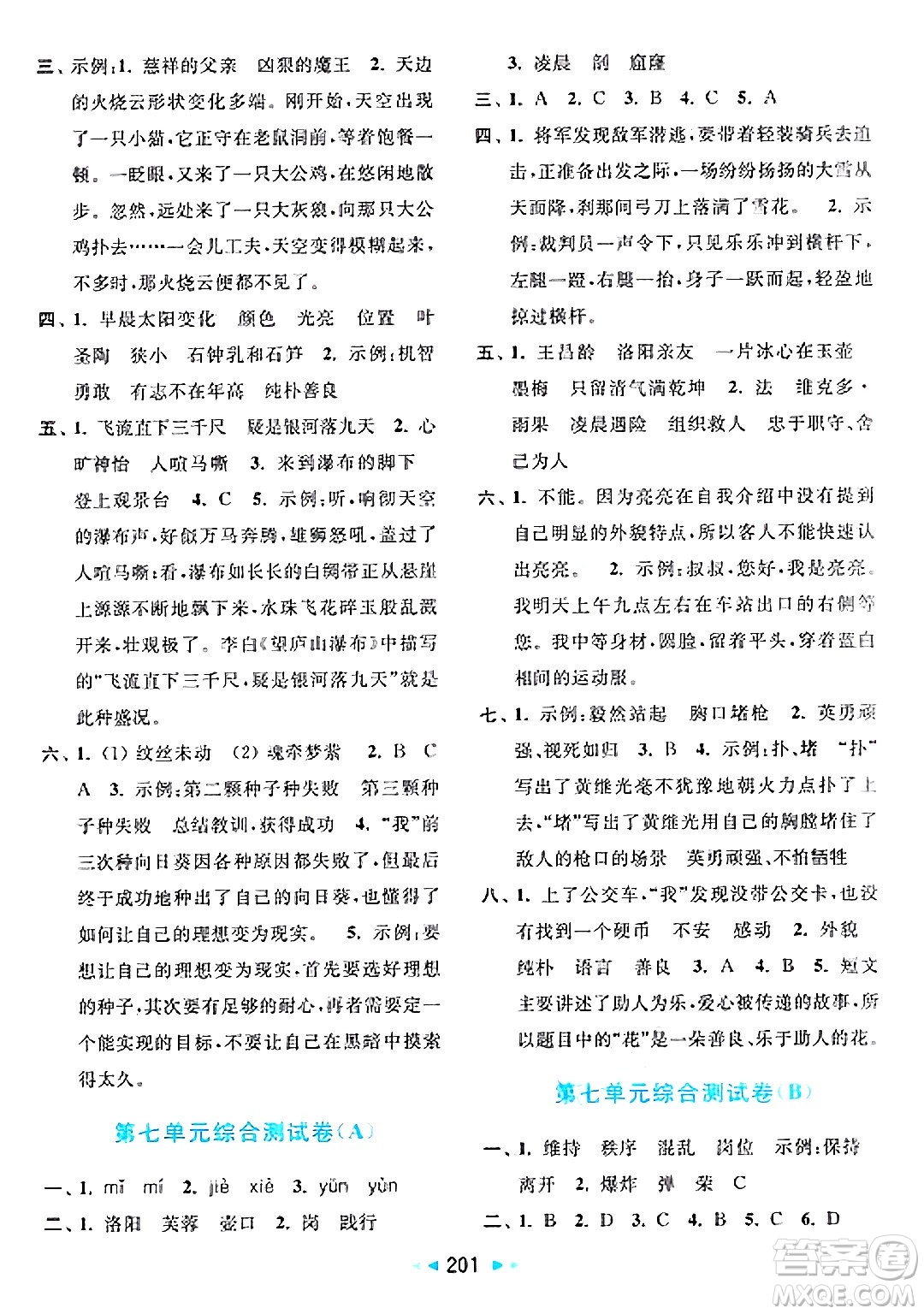 北京教育出版社2025年春亮點給力大試卷四年級語文下冊人教版答案