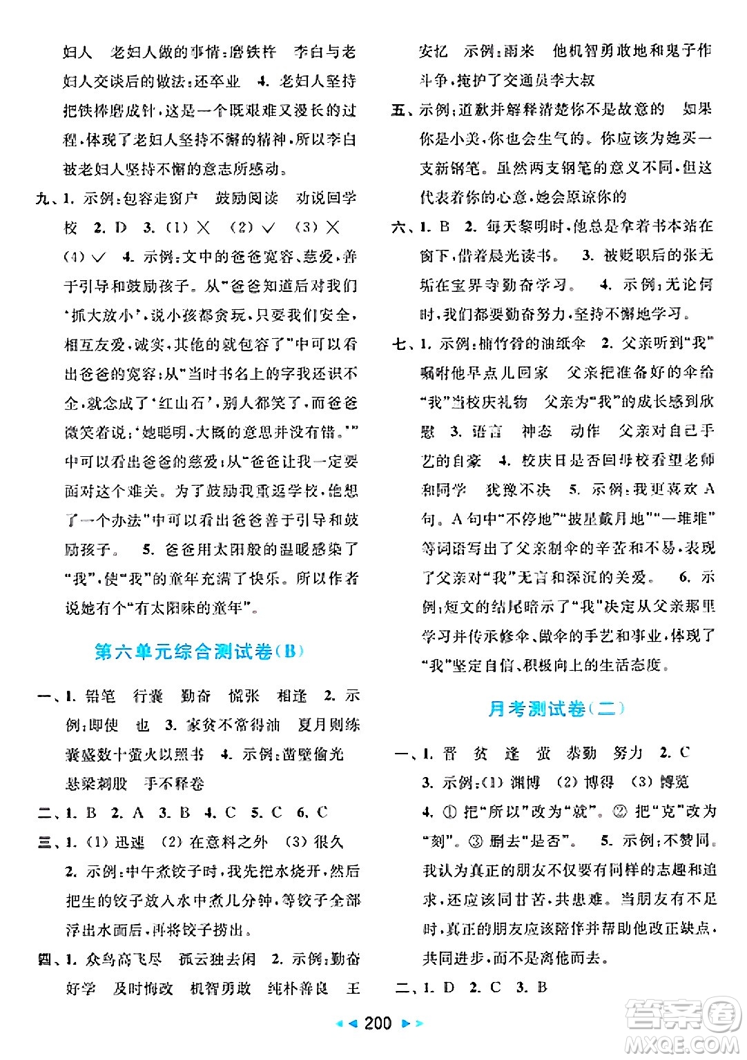 北京教育出版社2025年春亮點給力大試卷四年級語文下冊人教版答案