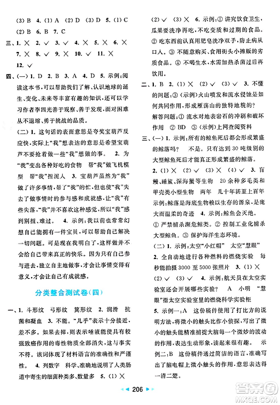 北京教育出版社2025年春亮點給力大試卷四年級語文下冊人教版答案