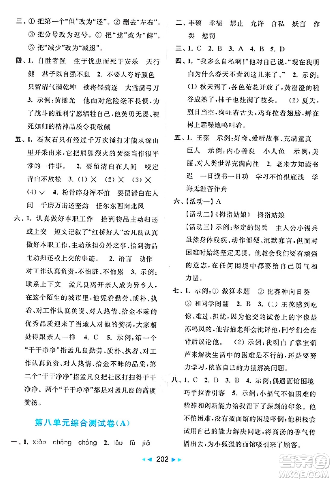 北京教育出版社2025年春亮點給力大試卷四年級語文下冊人教版答案