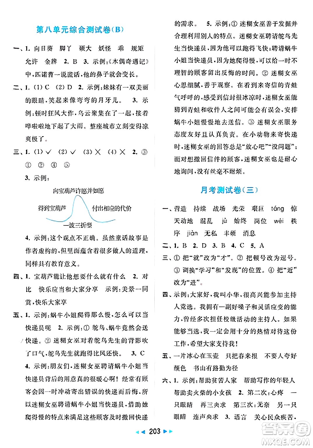 北京教育出版社2025年春亮點給力大試卷四年級語文下冊人教版答案