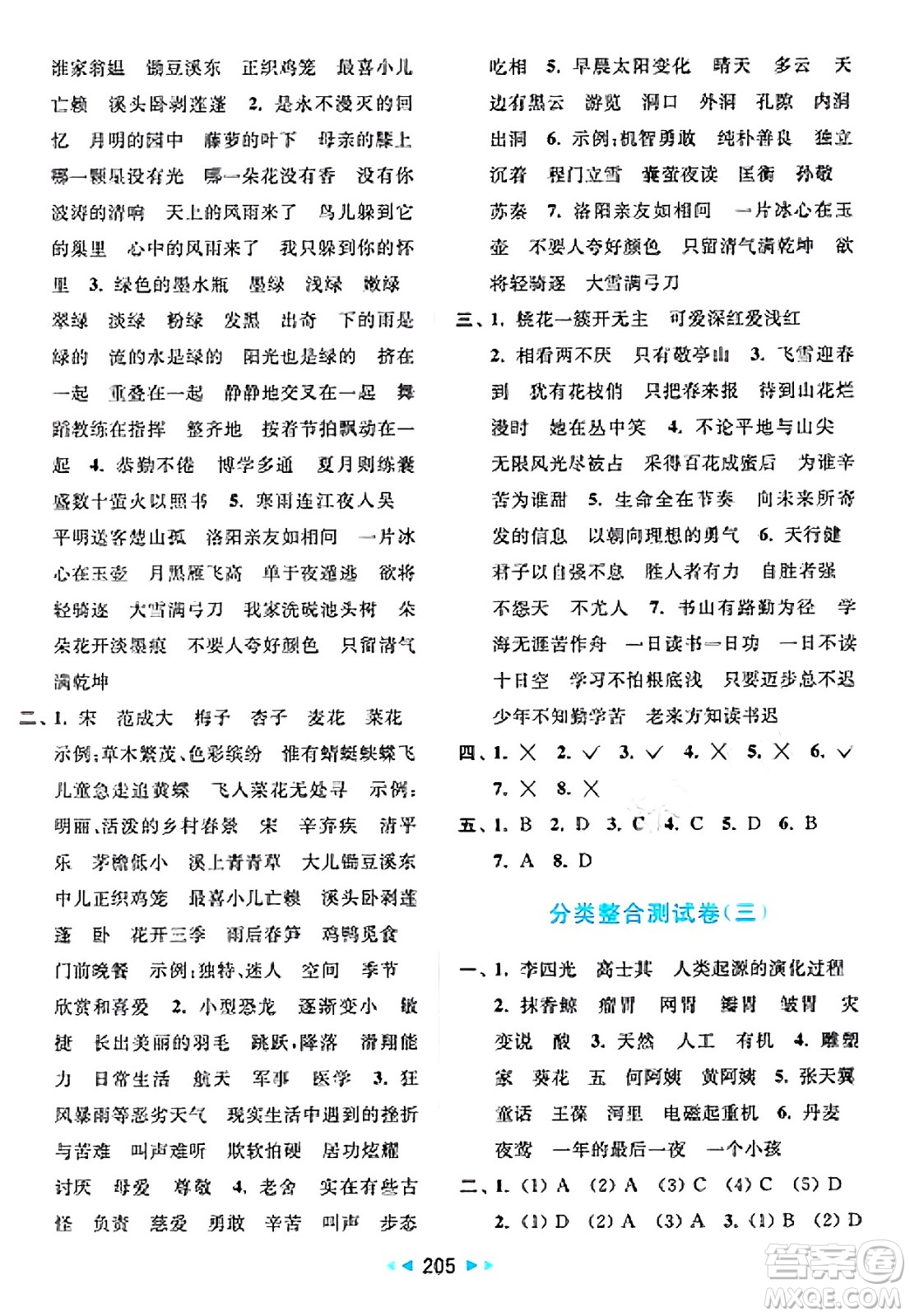北京教育出版社2025年春亮點給力大試卷四年級語文下冊人教版答案