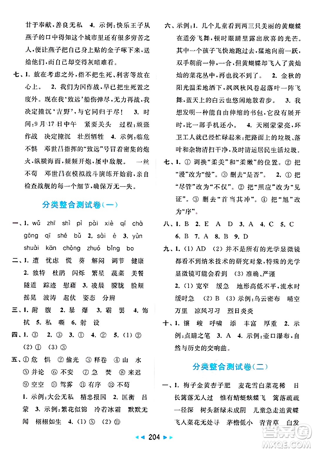 北京教育出版社2025年春亮點給力大試卷四年級語文下冊人教版答案