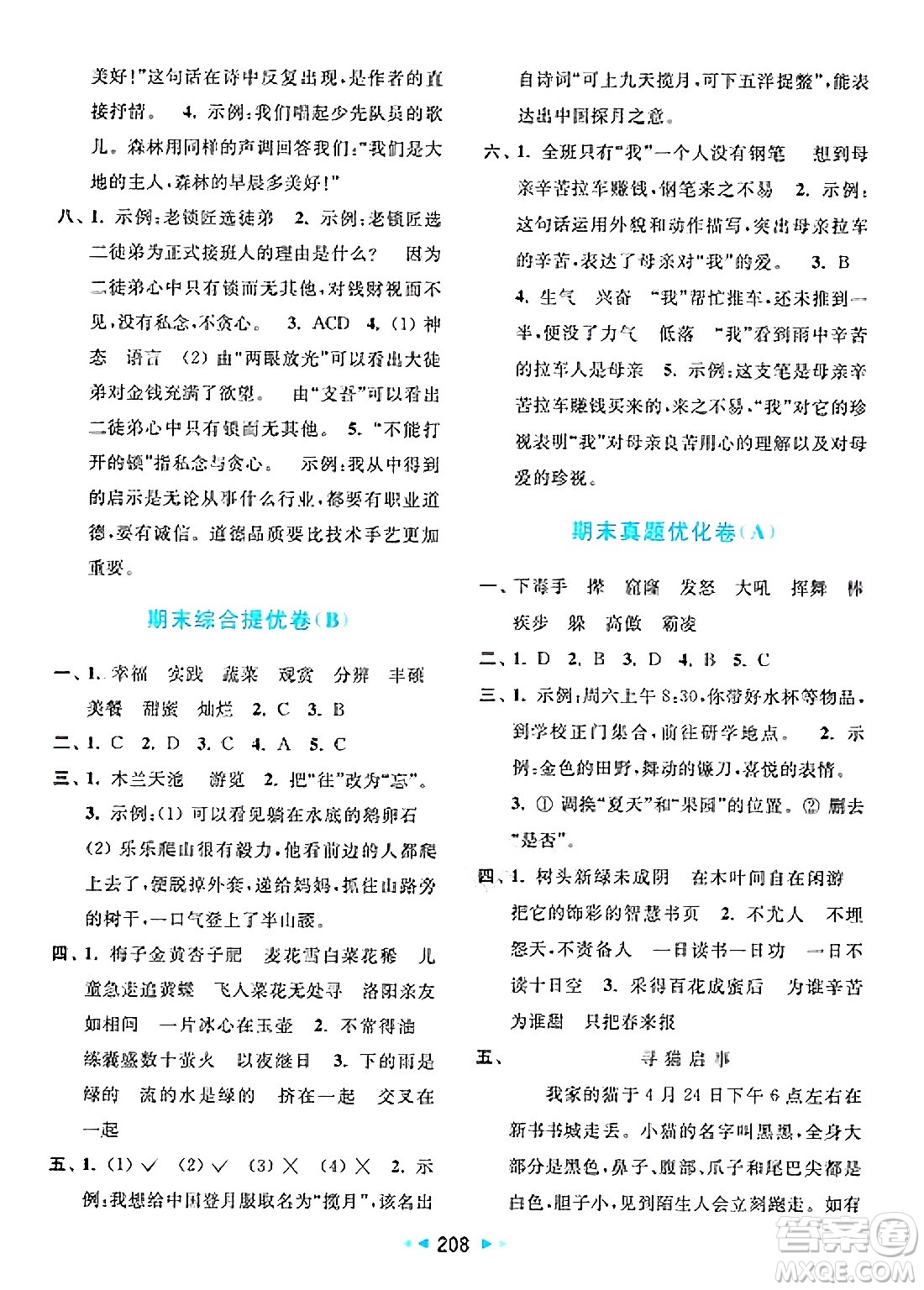 北京教育出版社2025年春亮點給力大試卷四年級語文下冊人教版答案