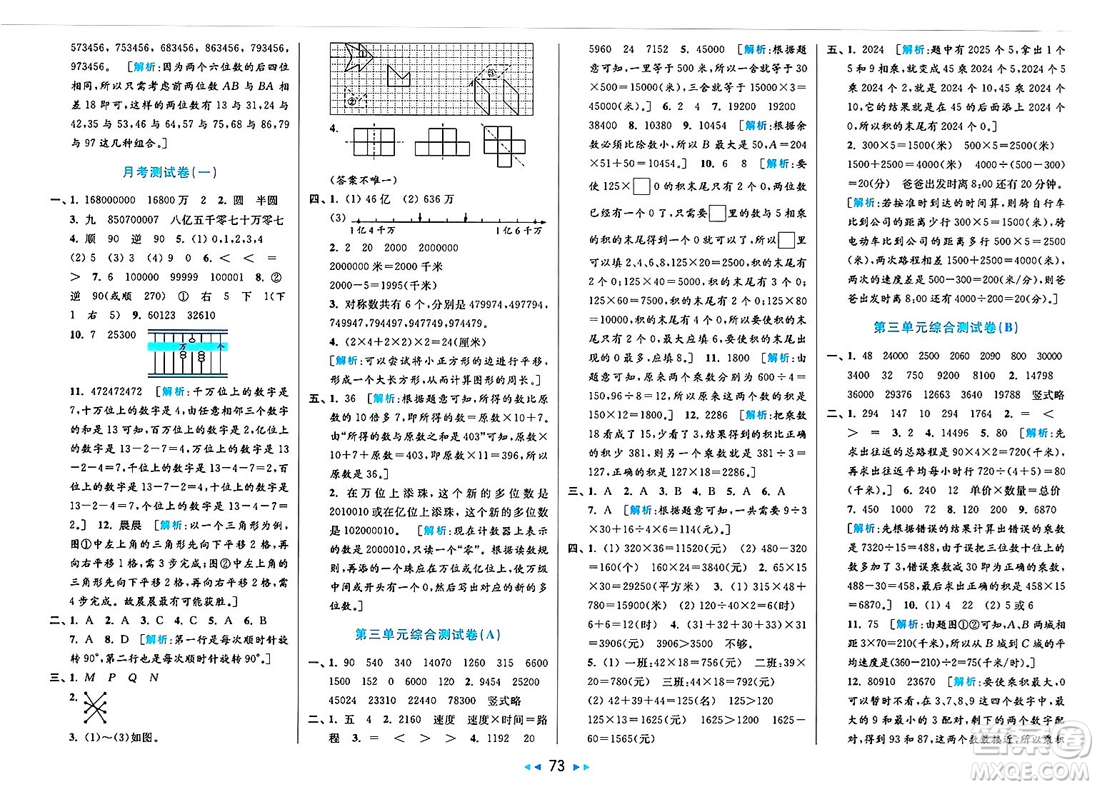 北京教育出版社2025年春亮點給力大試卷四年級數(shù)學(xué)下冊江蘇版答案