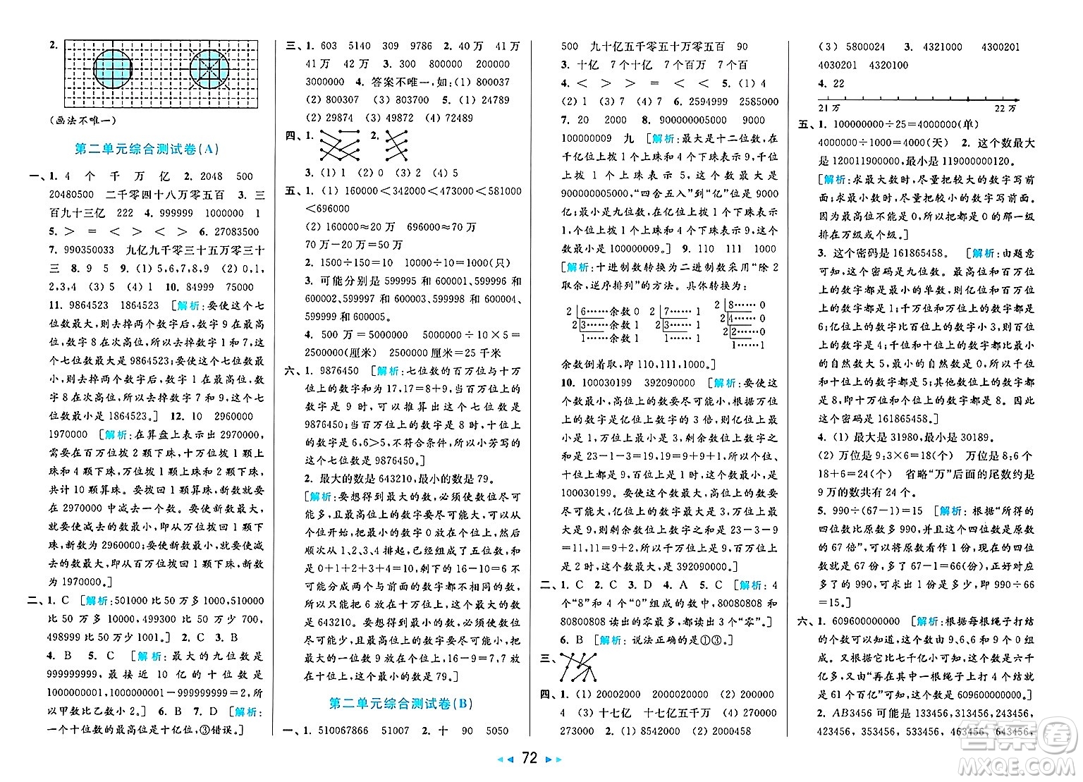 北京教育出版社2025年春亮點給力大試卷四年級數(shù)學(xué)下冊江蘇版答案