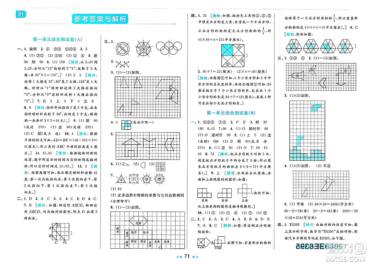 北京教育出版社2025年春亮點給力大試卷四年級數(shù)學(xué)下冊江蘇版答案