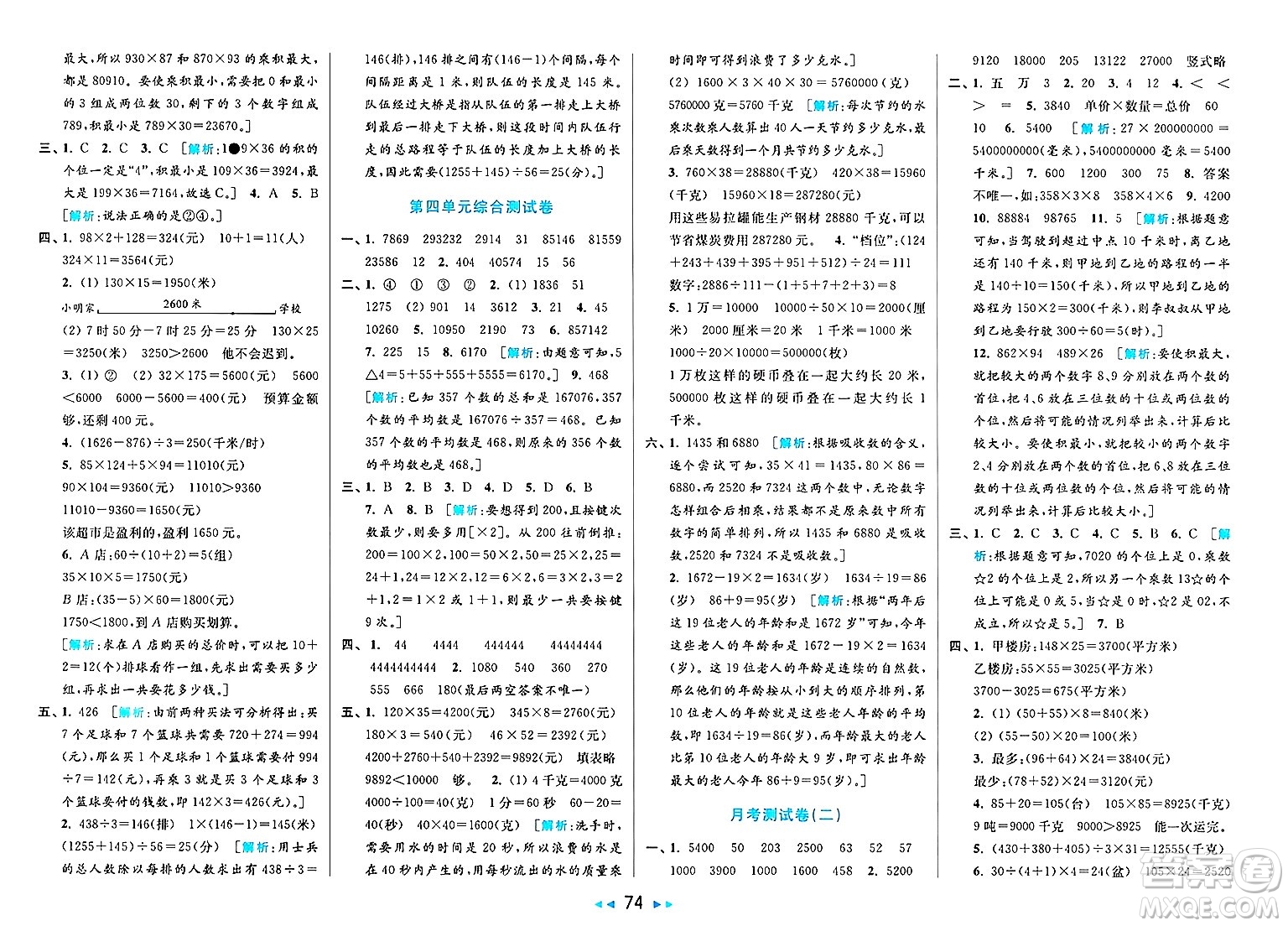 北京教育出版社2025年春亮點給力大試卷四年級數(shù)學(xué)下冊江蘇版答案