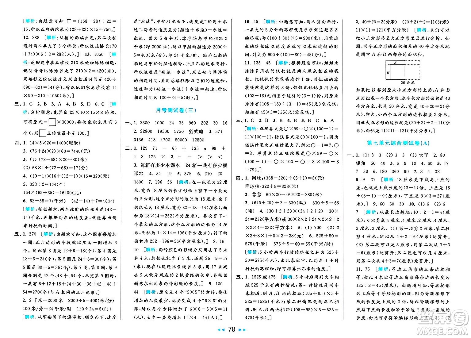 北京教育出版社2025年春亮點給力大試卷四年級數(shù)學(xué)下冊江蘇版答案