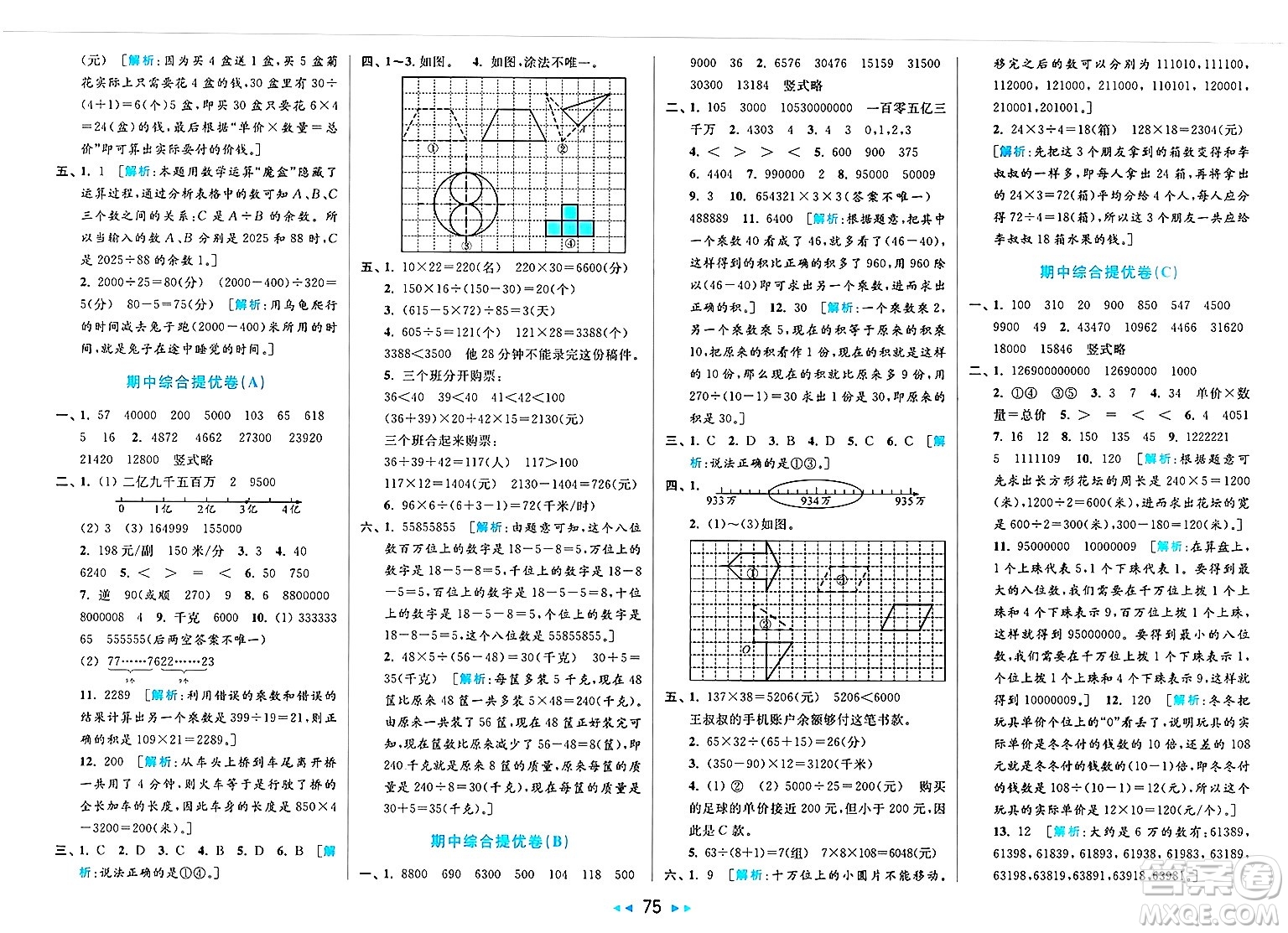 北京教育出版社2025年春亮點給力大試卷四年級數(shù)學(xué)下冊江蘇版答案