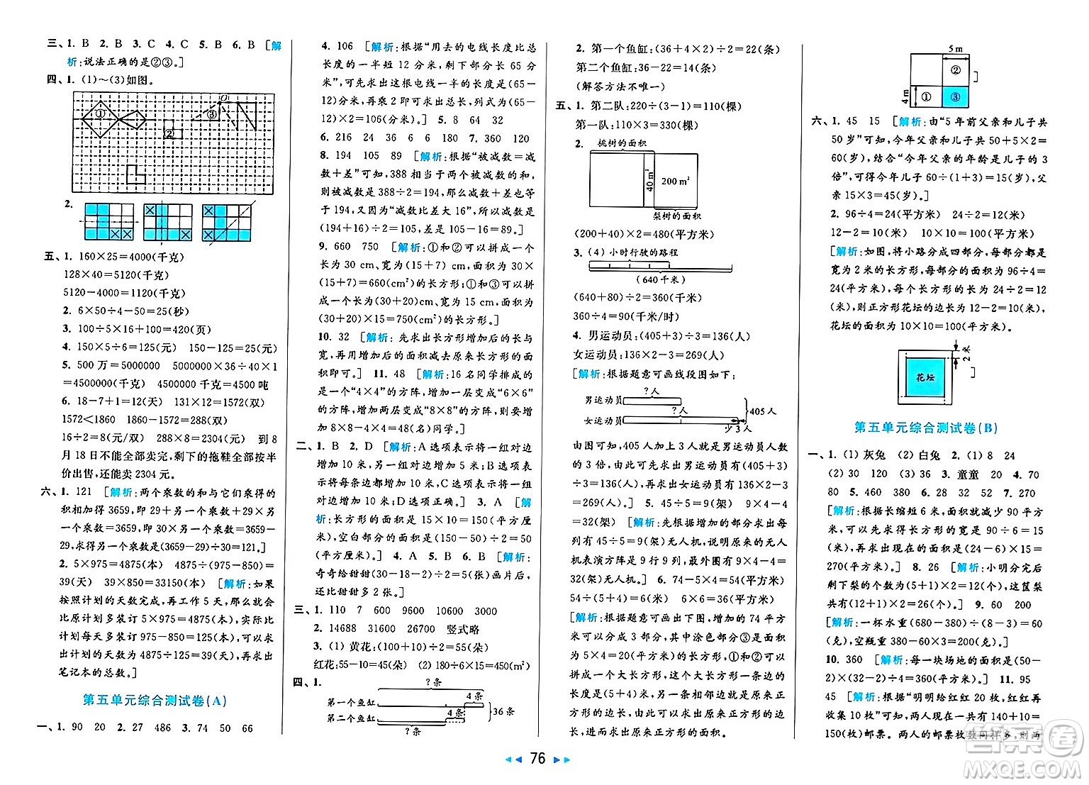 北京教育出版社2025年春亮點給力大試卷四年級數(shù)學(xué)下冊江蘇版答案