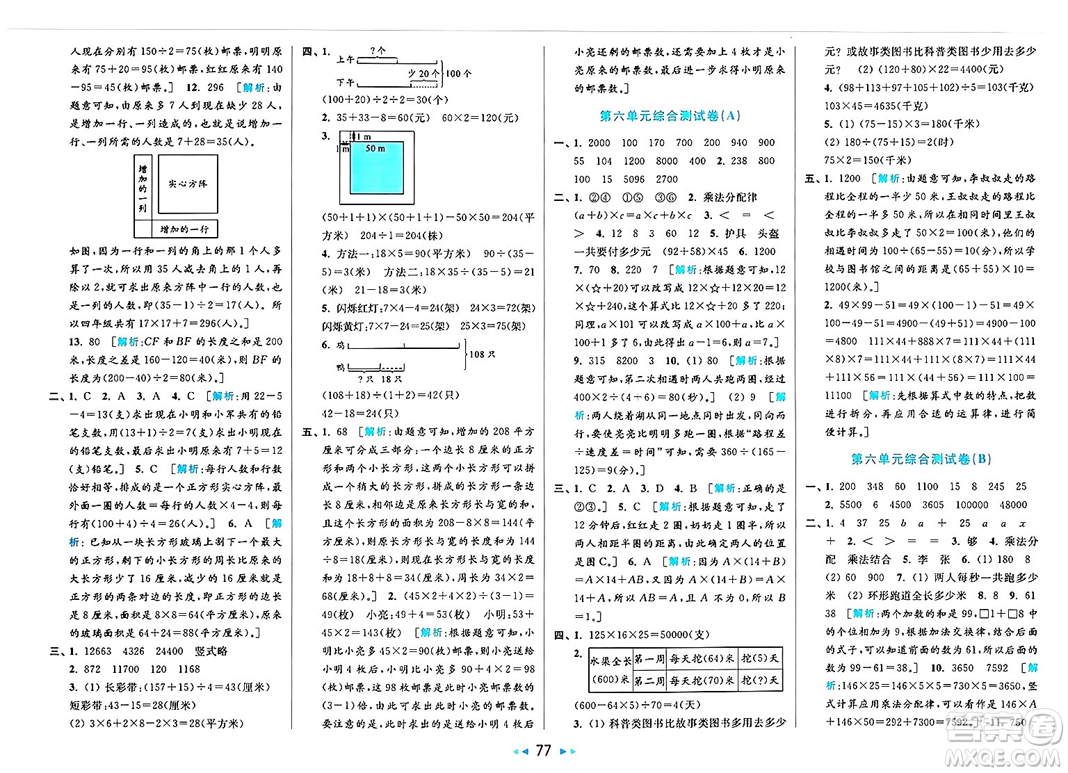 北京教育出版社2025年春亮點給力大試卷四年級數(shù)學(xué)下冊江蘇版答案
