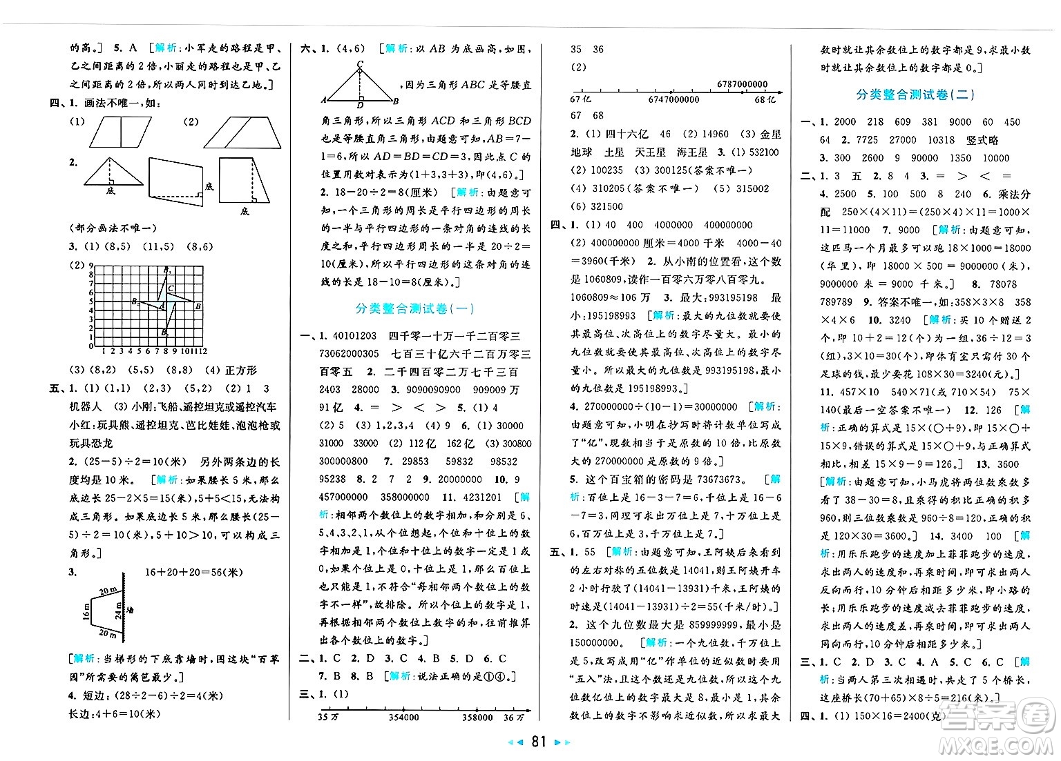北京教育出版社2025年春亮點給力大試卷四年級數(shù)學(xué)下冊江蘇版答案