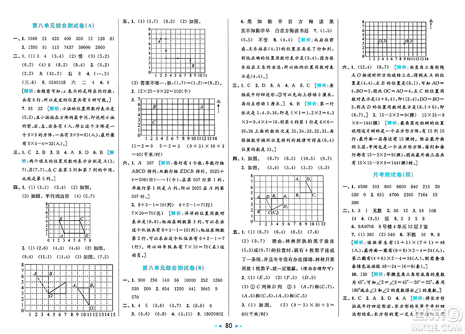 北京教育出版社2025年春亮點給力大試卷四年級數(shù)學(xué)下冊江蘇版答案